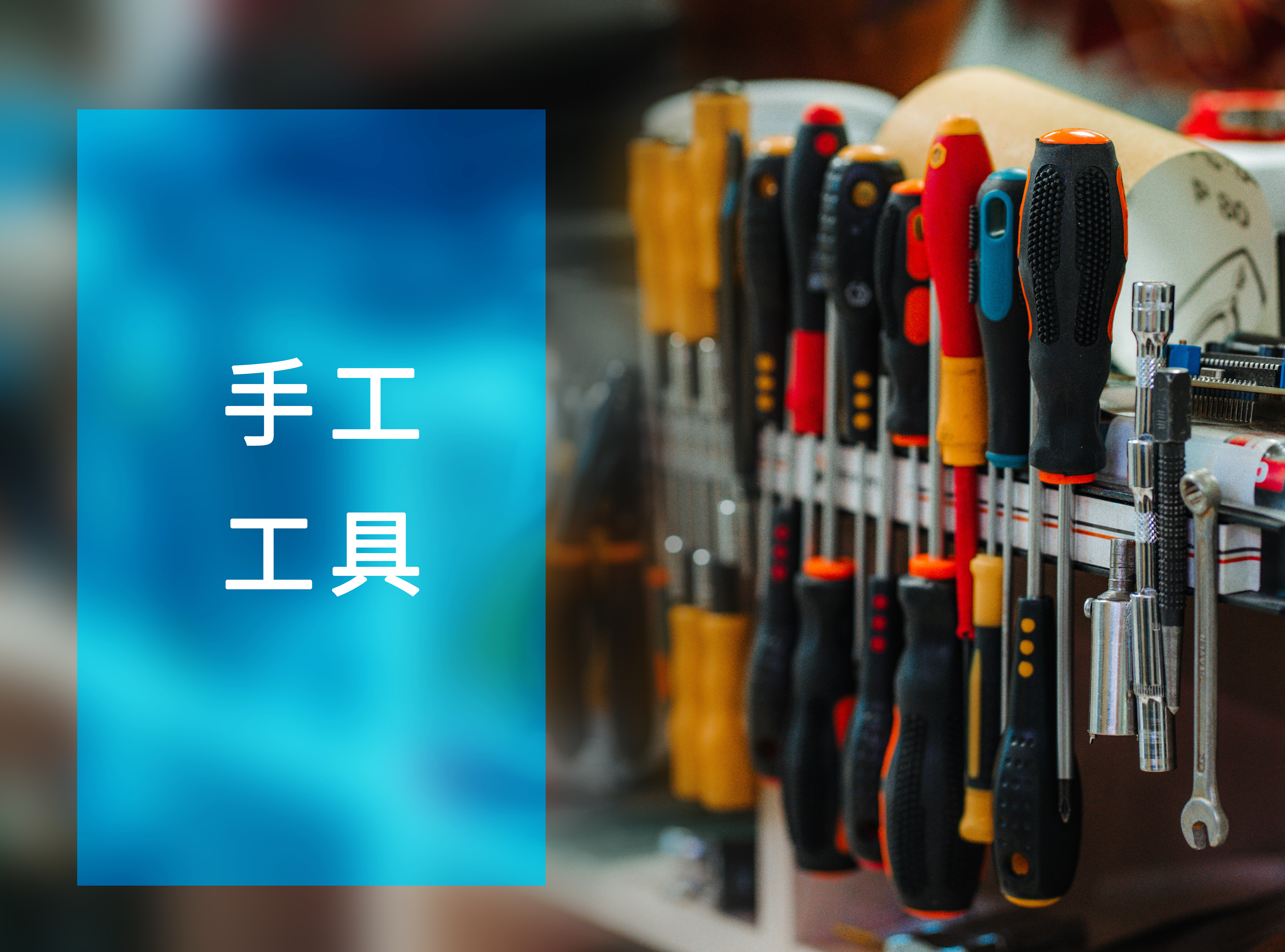 五金工具的氣相防銹法